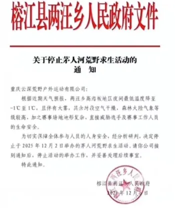 榕江荒野潜规则事件