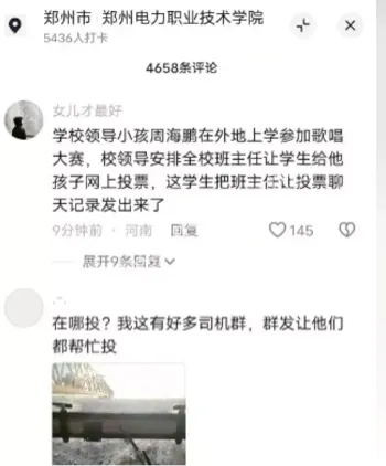 少爷周海鹏投票