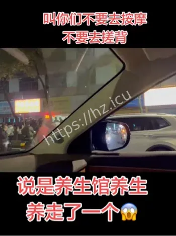 宁静养生馆卖淫至顾客猝死