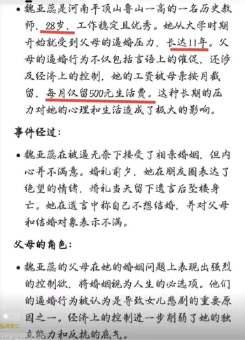 鲁山女教师逼婚悲剧