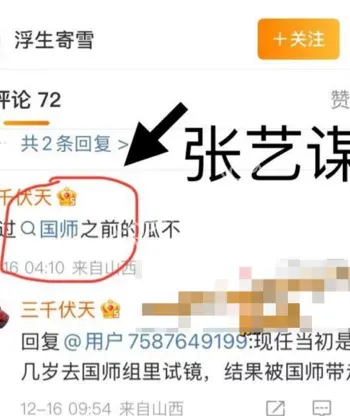 张艺谋北电追求传闻