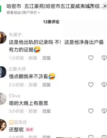 新疆哈密出轨大瓜