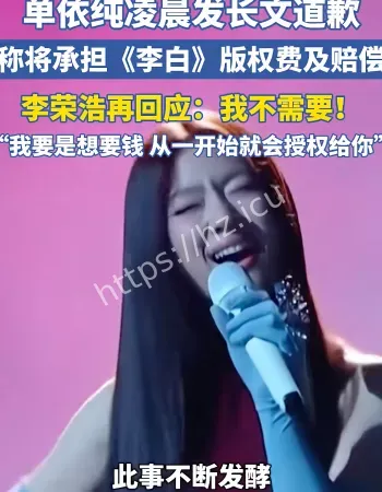 单依纯再次道歉