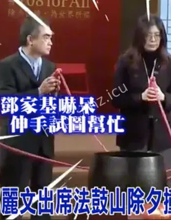 法鼓山灵异事件