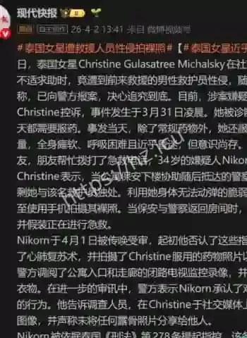 泰国女星克莉丝汀