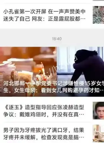 河北邯郸中学校长性侵女生案