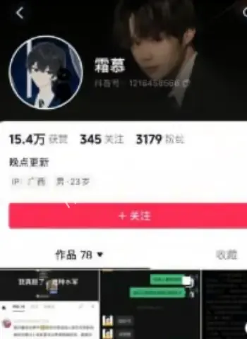 被渣男霜慕欺骗