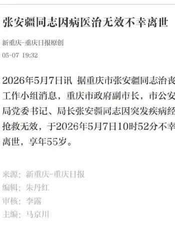 重庆副市长