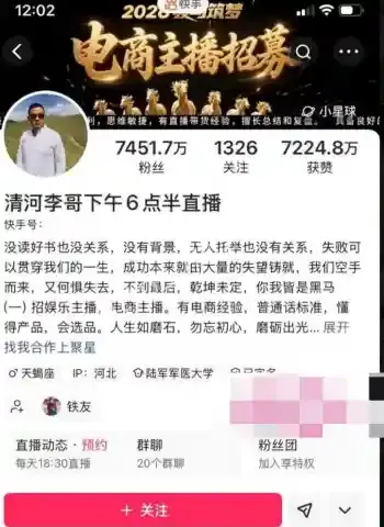 出轨旗下女主播东方雪