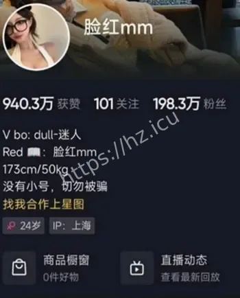 网红形象翻车