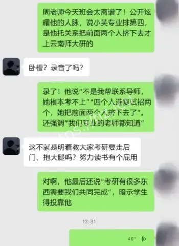 周先波潜规则女学生