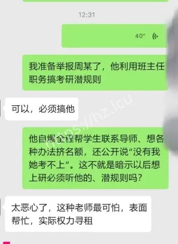 周先波潜规则女学生