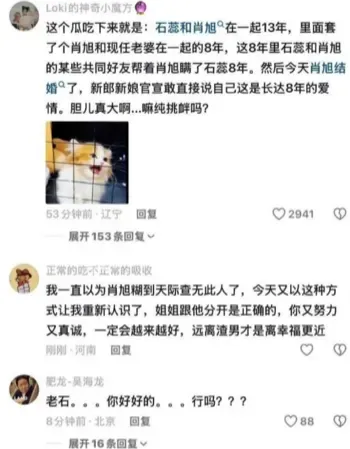 内娱肖旭结婚翻车名场面