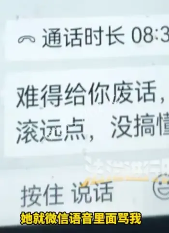 小三辱骂丈夫满身名牌