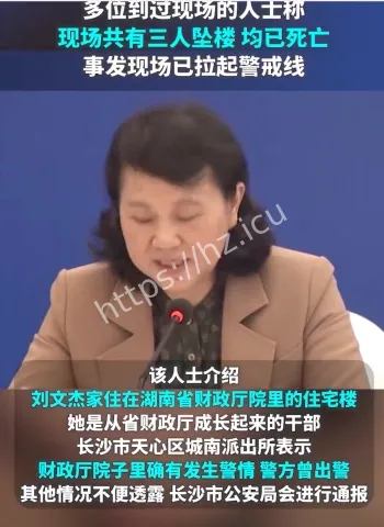 刘文杰被扔下楼坠亡
