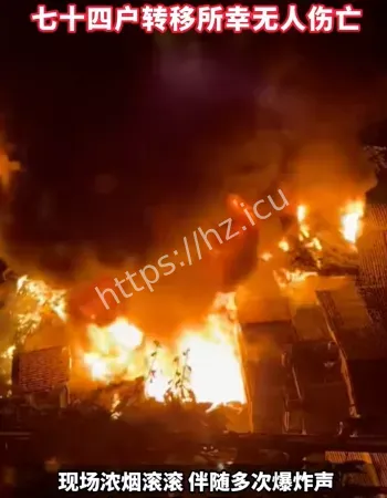 暂无人员伤亡