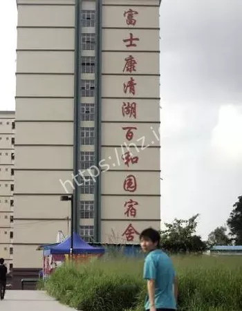 富士康14连跳事件