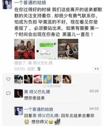 圈内好友站队事件