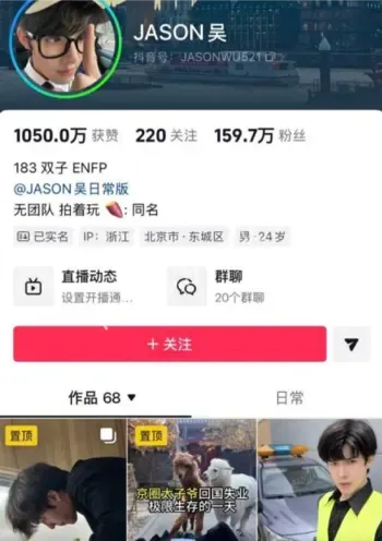 JASON吴翻车