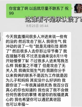 女同网红感情骗局