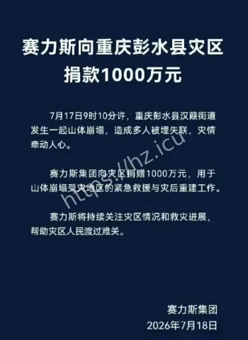 重庆彭水山体深夜崩塌
