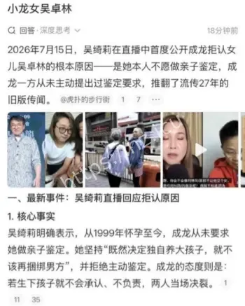 吴绮莉成龙婚外情