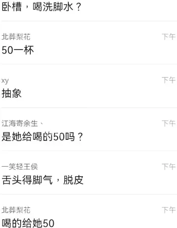洗脚水事件